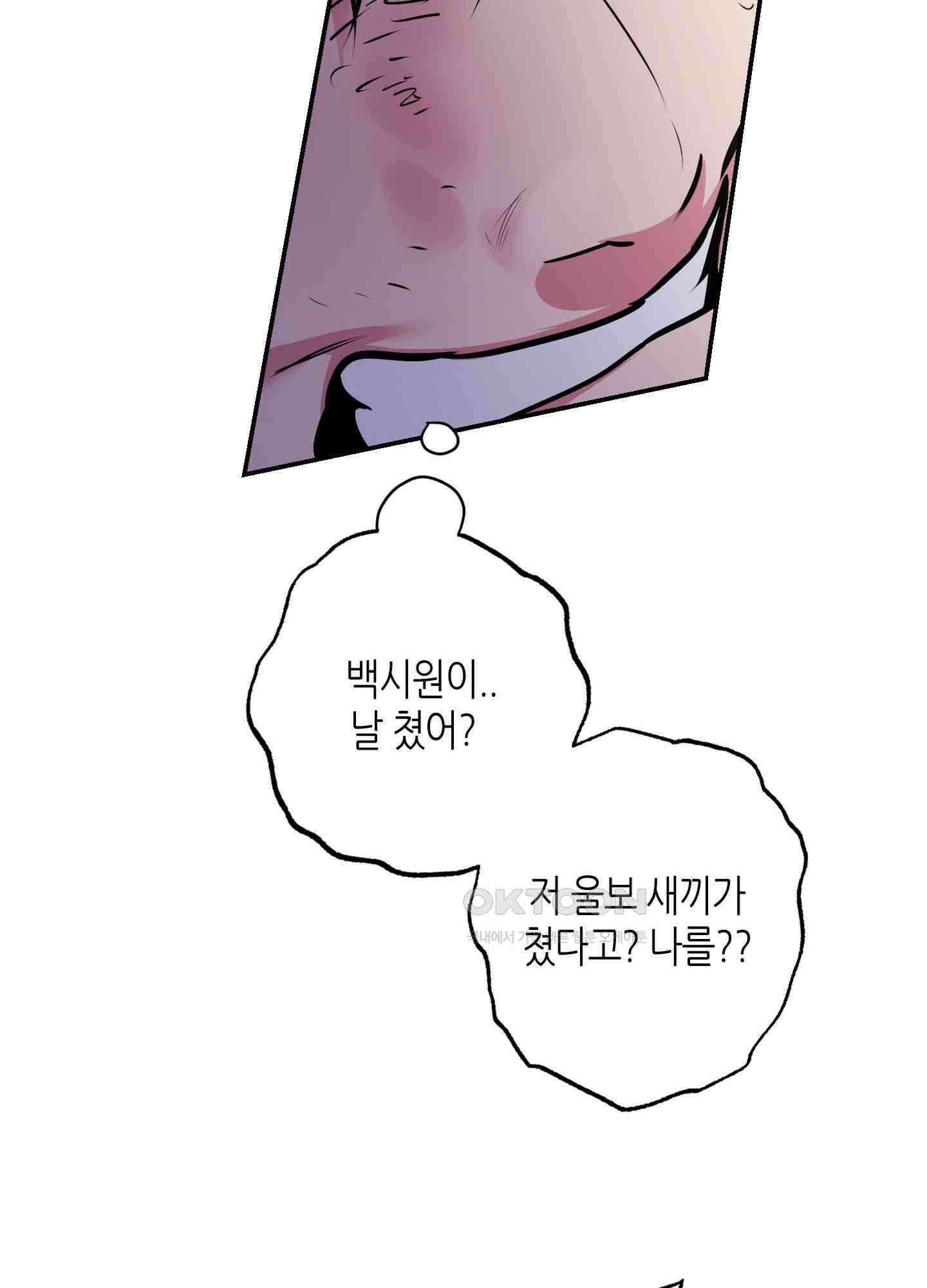 퍼펙트 바디 파트너 51화 14