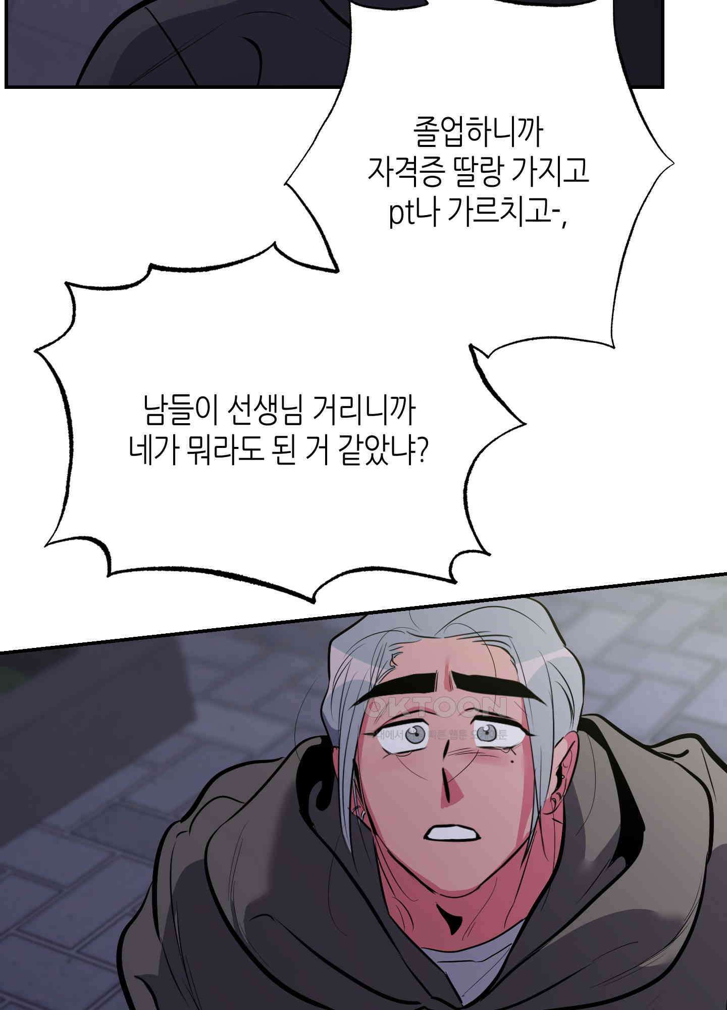 퍼펙트 바디 파트너 51화 17