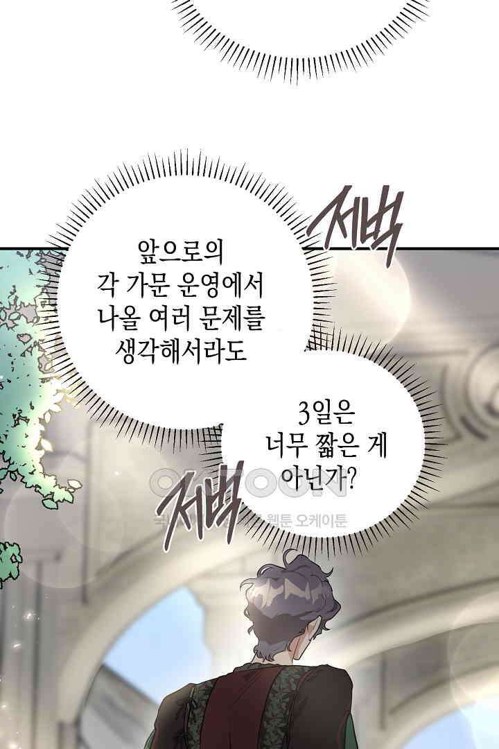 굿바이 마이 줄리엣 39화 3