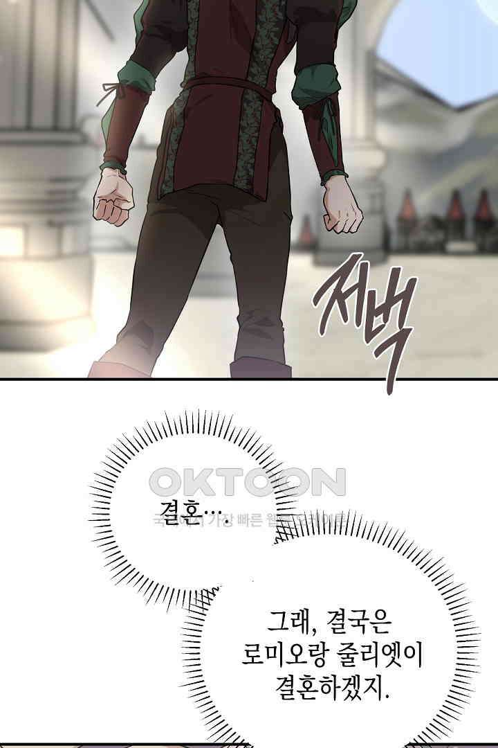 굿바이 마이 줄리엣 39화 4