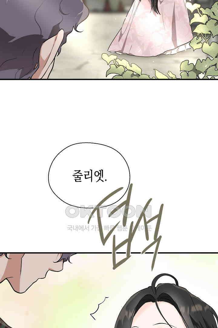 굿바이 마이 줄리엣 39화 7