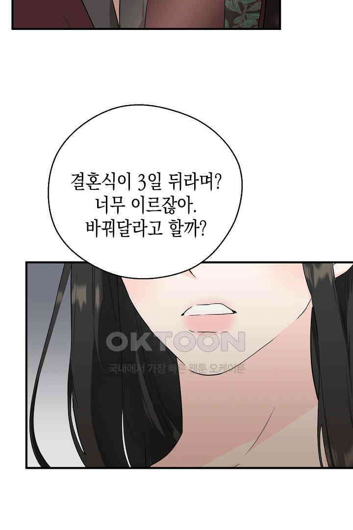 굿바이 마이 줄리엣 39화 10