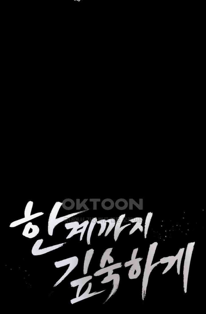 한계까지 깊숙하게 70화 10