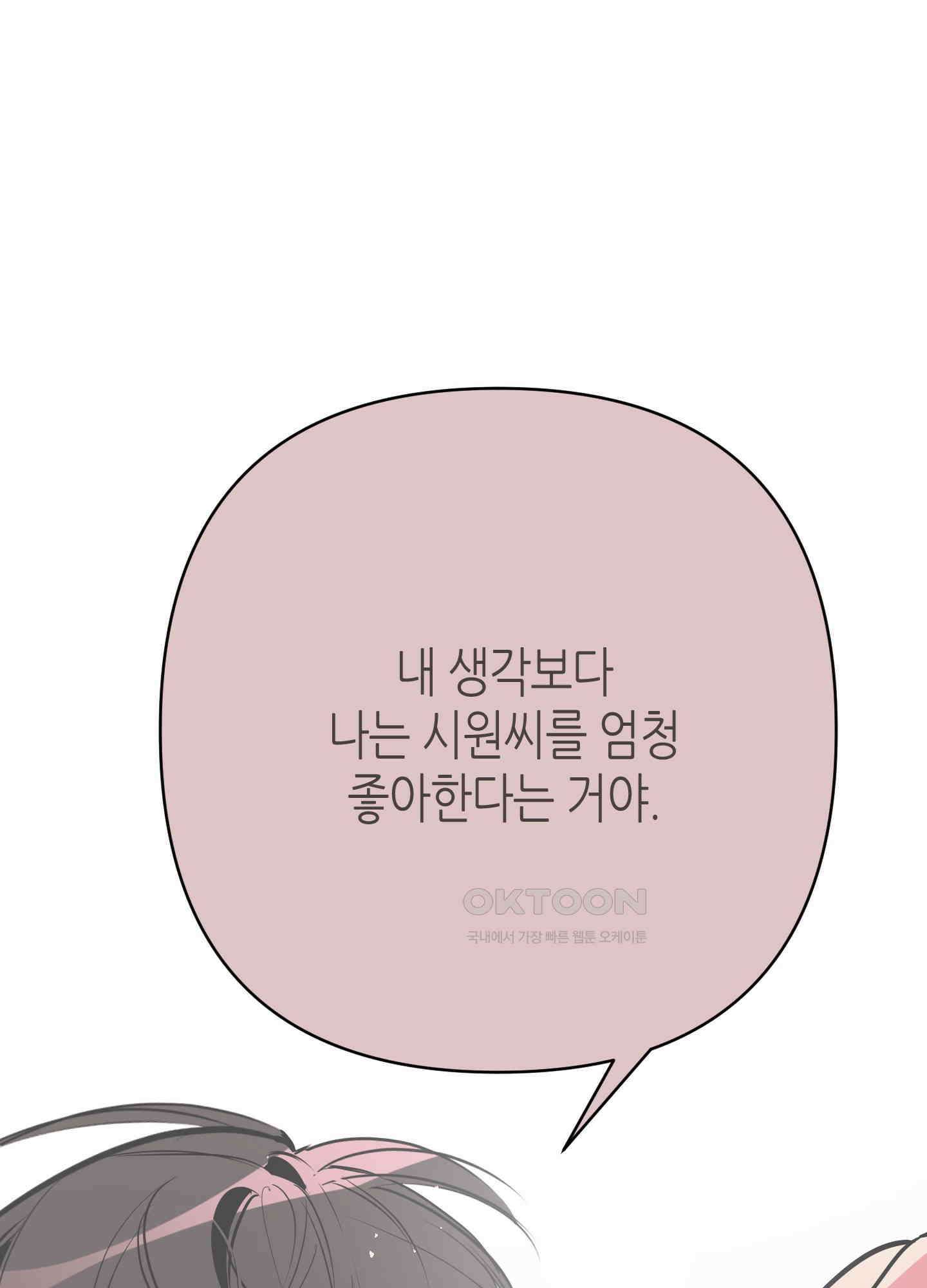 퍼펙트 바디 파트너 55화<시즌2 최종화> 6