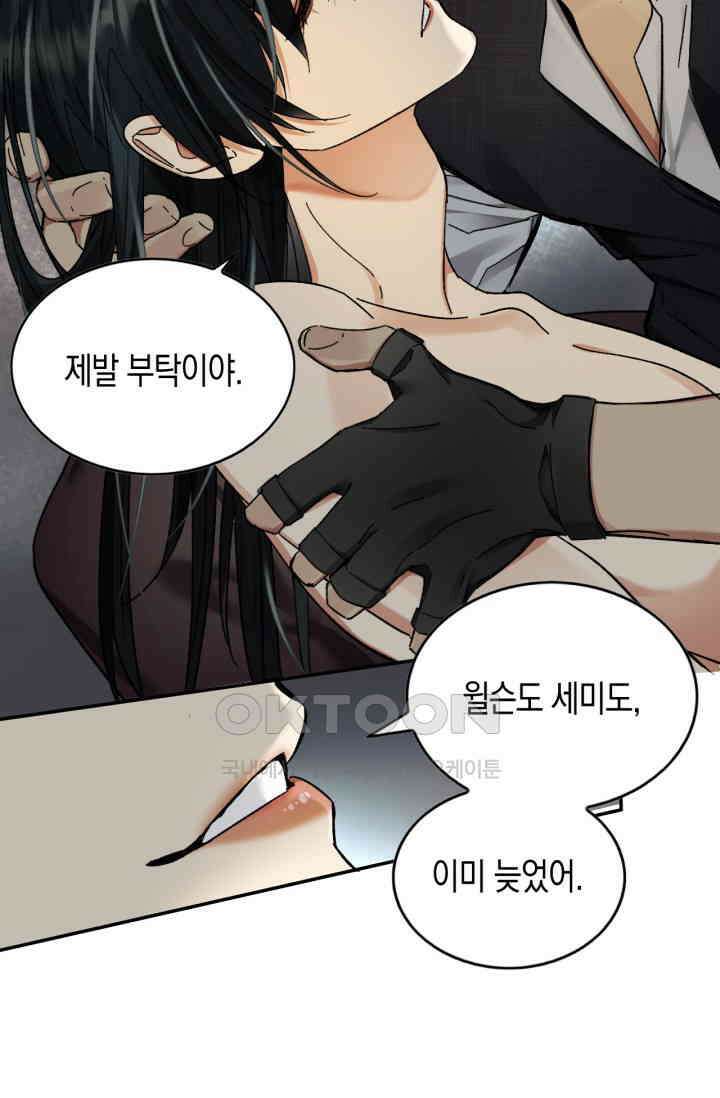 한계까지 깊숙하게 76화 6