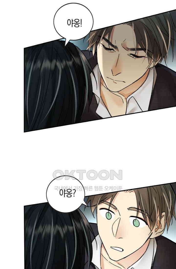 한계까지 깊숙하게 76화 7