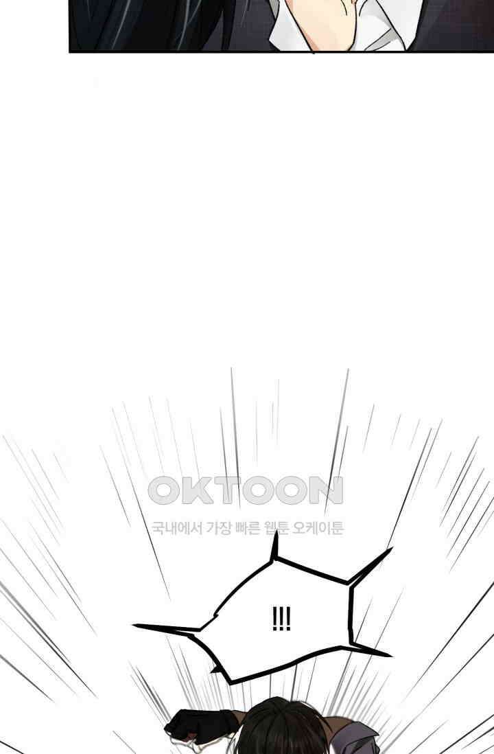 한계까지 깊숙하게 76화 8
