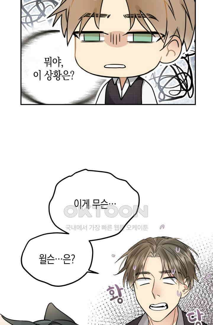 한계까지 깊숙하게 76화 11