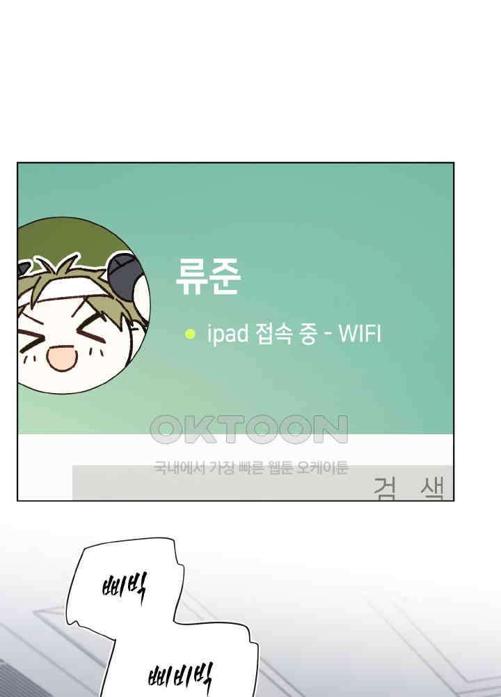 악역이지만, 남주는 꼬시지 않아요 108화 2