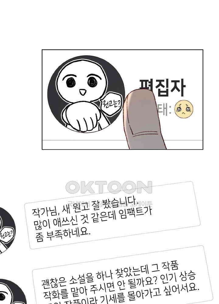 악역이지만, 남주는 꼬시지 않아요 108화 4