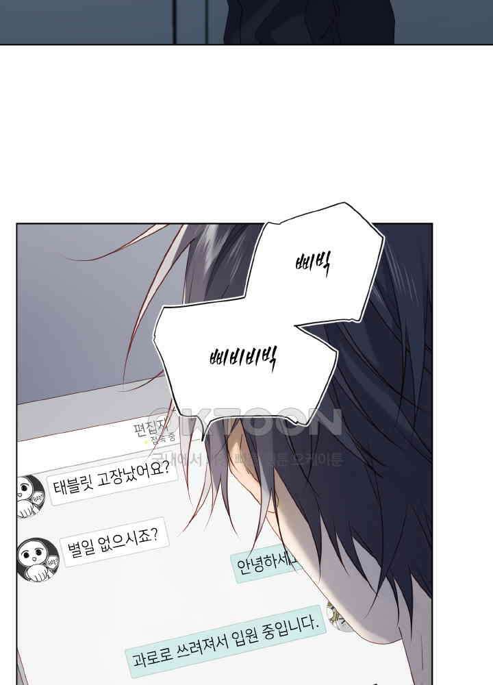 악역이지만, 남주는 꼬시지 않아요 108화 9