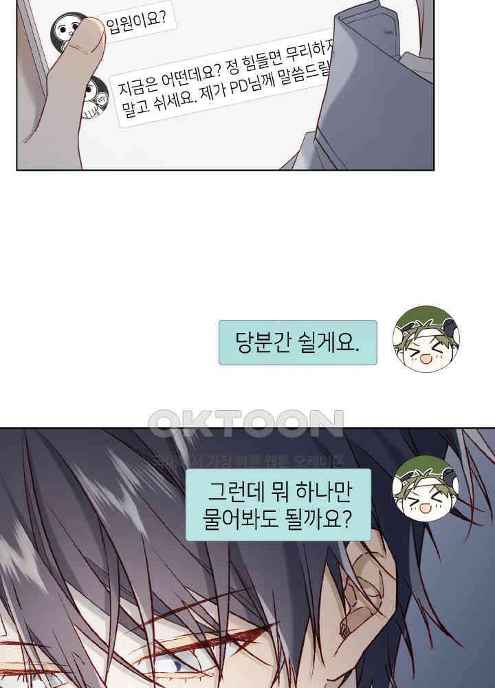 악역이지만, 남주는 꼬시지 않아요 108화 10
