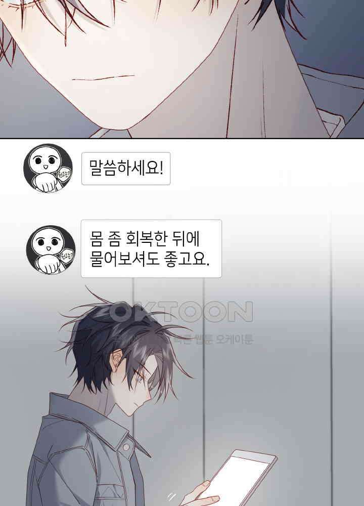 악역이지만, 남주는 꼬시지 않아요 108화 11