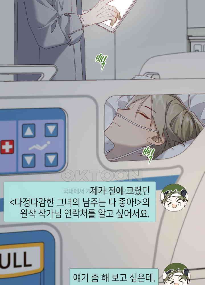 악역이지만, 남주는 꼬시지 않아요 108화 12