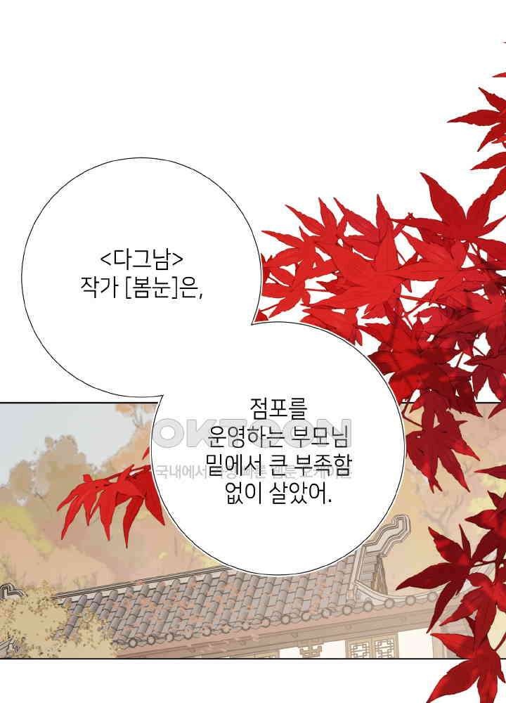 악역이지만, 남주는 꼬시지 않아요 116화 2