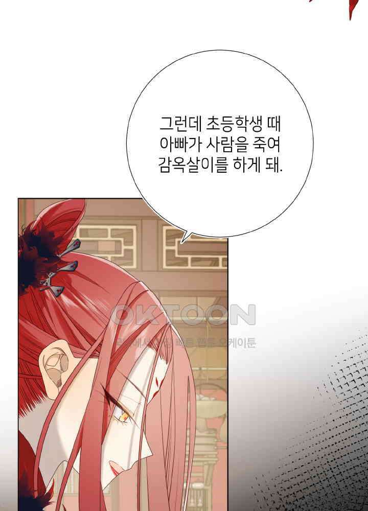 악역이지만, 남주는 꼬시지 않아요 116화 3
