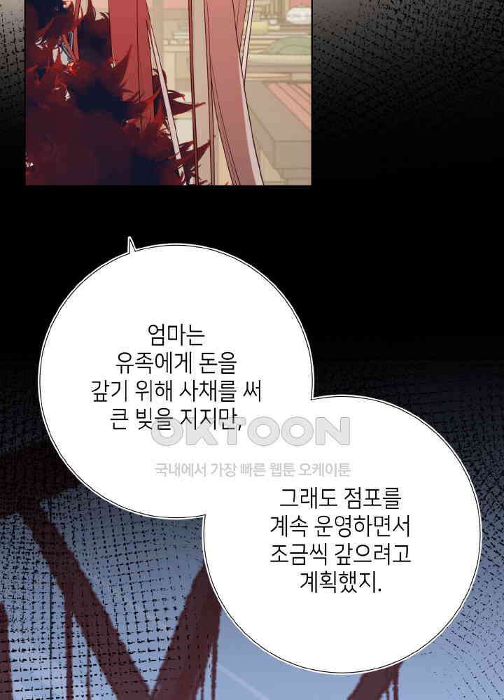 악역이지만, 남주는 꼬시지 않아요 116화 4