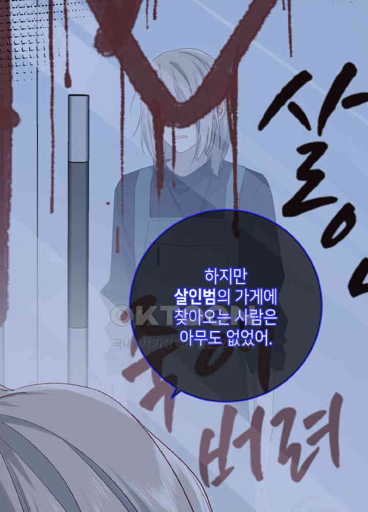 악역이지만, 남주는 꼬시지 않아요 116화 5