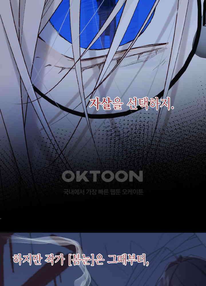 악역이지만, 남주는 꼬시지 않아요 116화 7