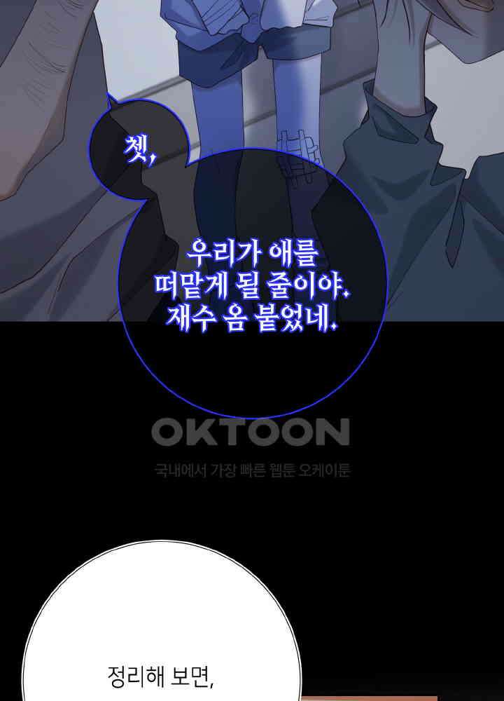 악역이지만, 남주는 꼬시지 않아요 116화 9