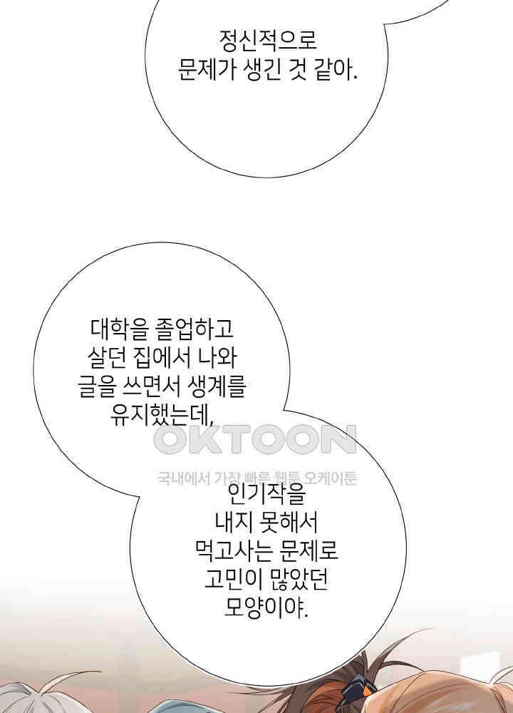 악역이지만, 남주는 꼬시지 않아요 116화 11