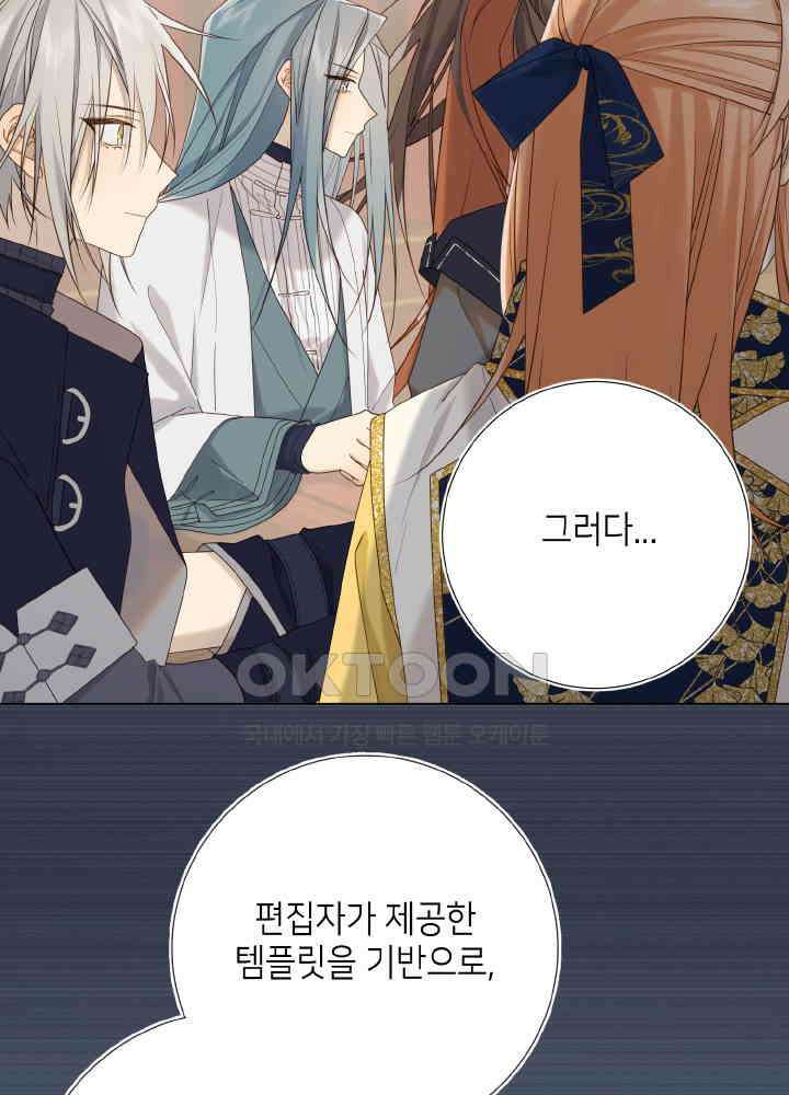 악역이지만, 남주는 꼬시지 않아요 116화 12