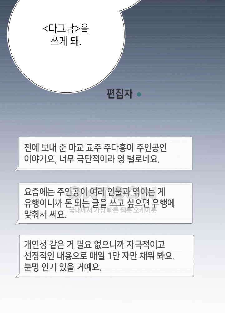 악역이지만, 남주는 꼬시지 않아요 116화 13