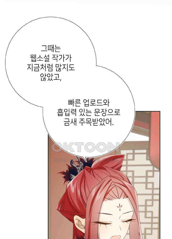 악역이지만, 남주는 꼬시지 않아요 116화 14