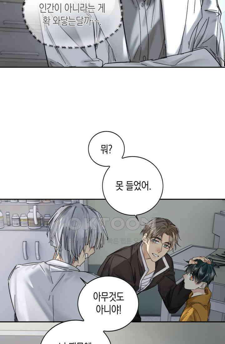 한계까지 깊숙하게 89화 2