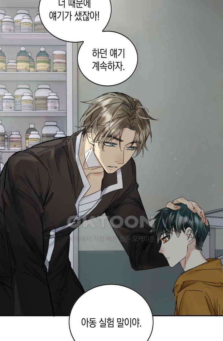 한계까지 깊숙하게 89화 3
