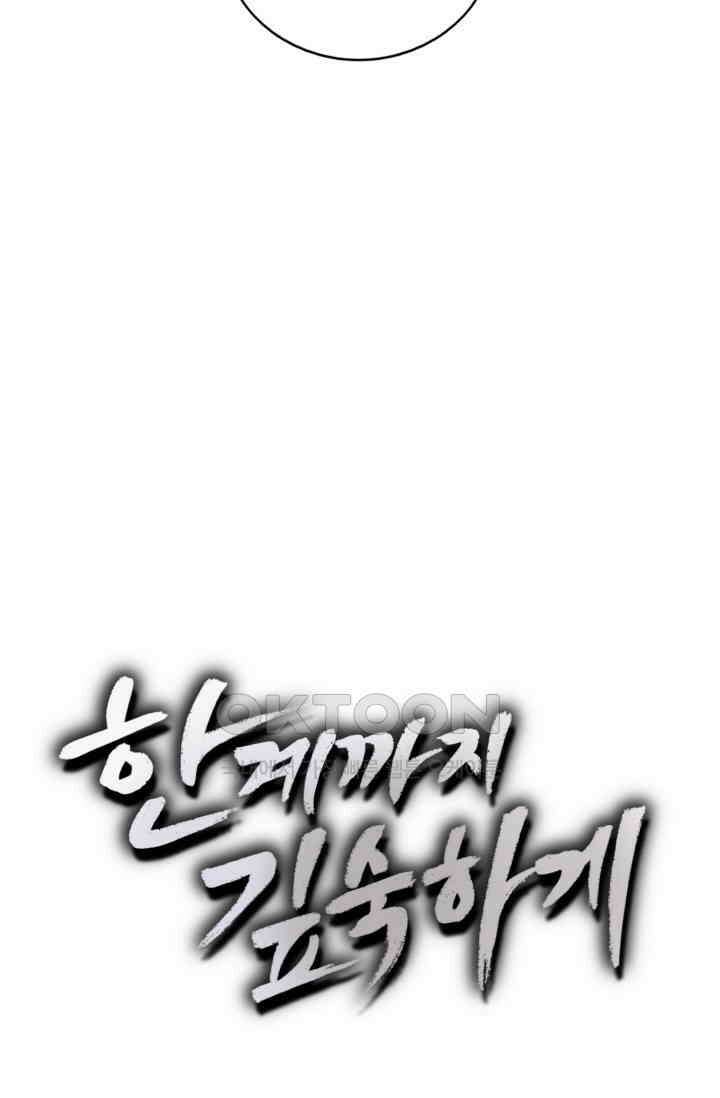 한계까지 깊숙하게 89화 4