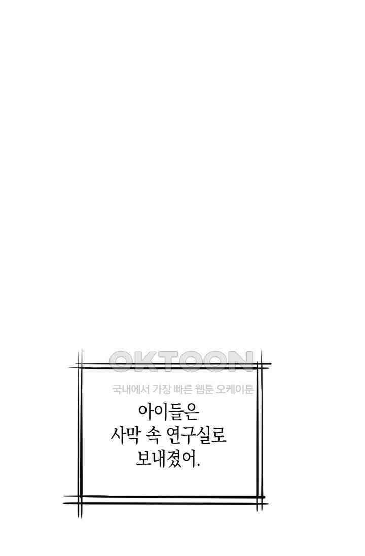 한계까지 깊숙하게 89화 5