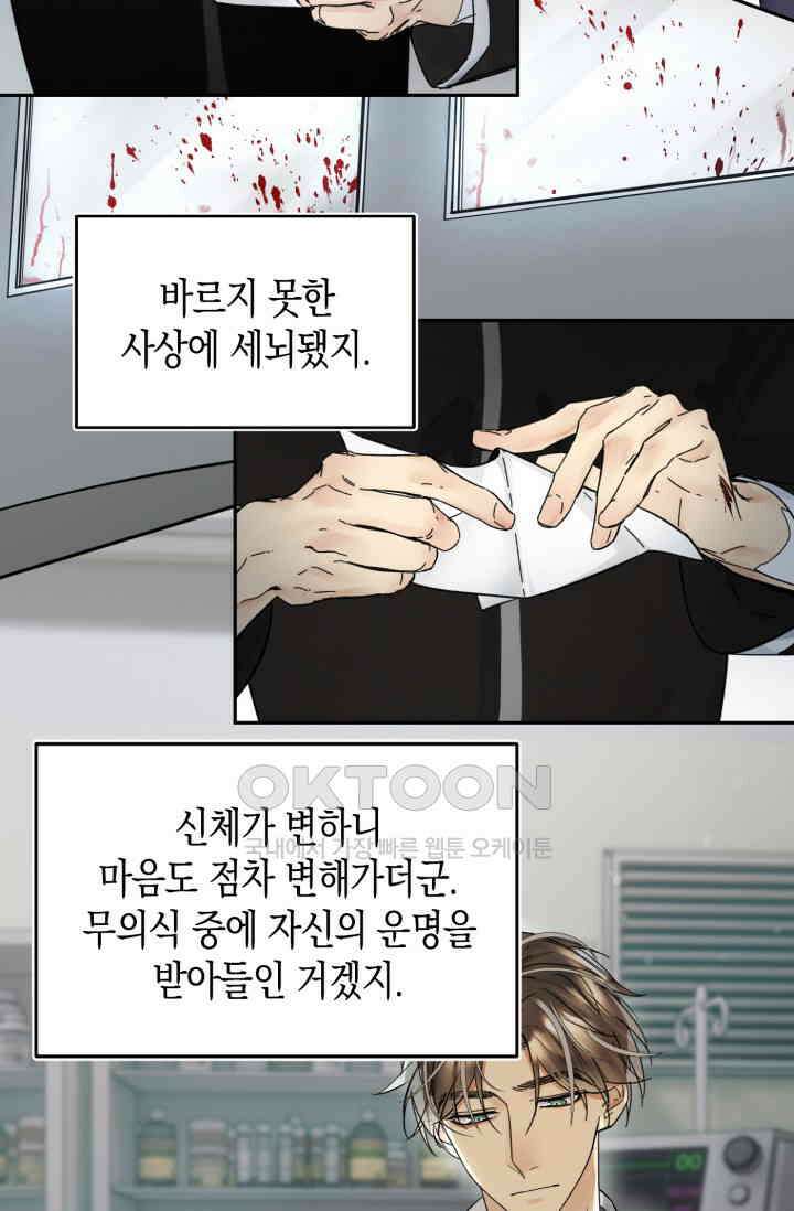한계까지 깊숙하게 89화 7