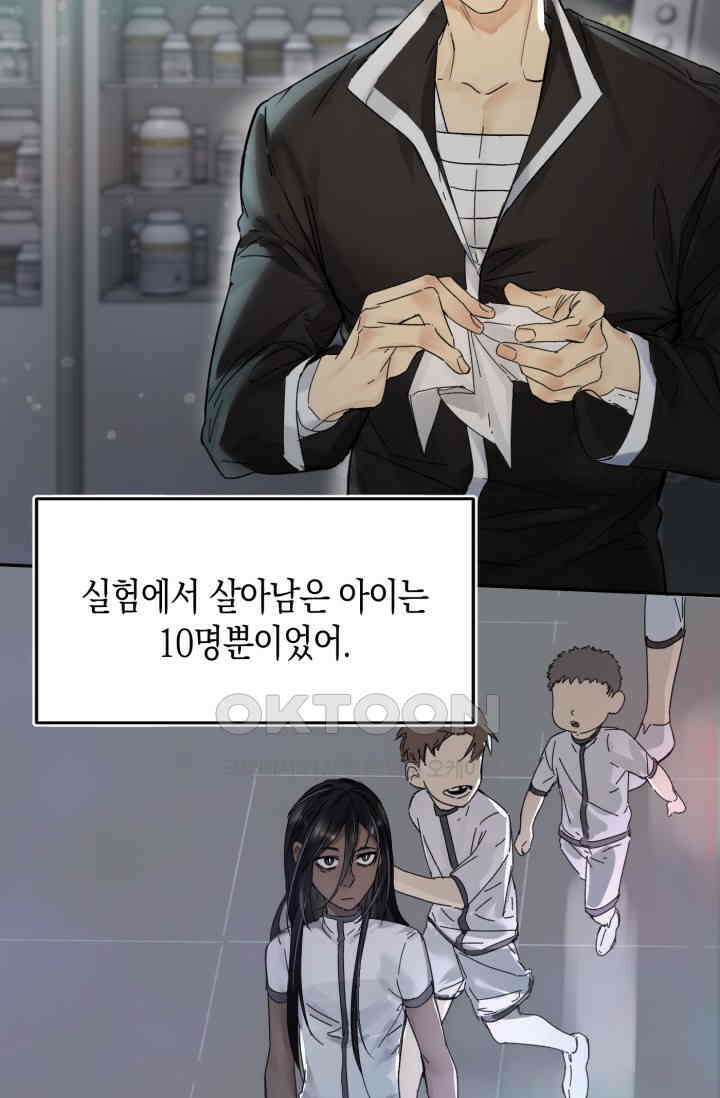 한계까지 깊숙하게 89화 8