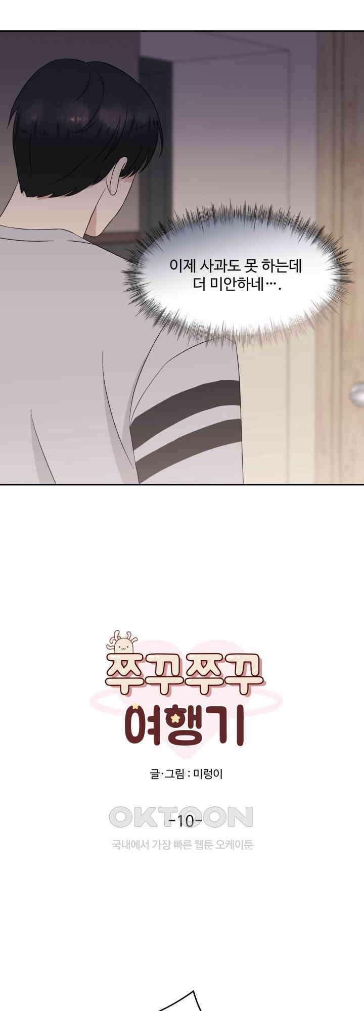 쭈꾸쭈꾸 여행기 10화 7