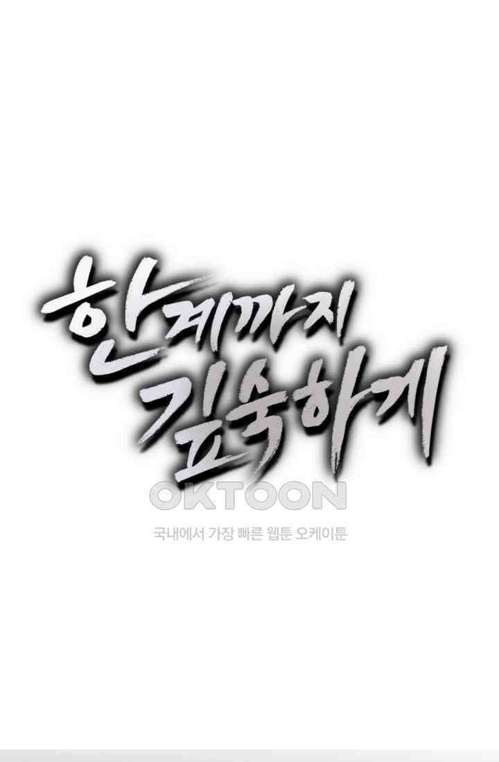 한계까지 깊숙하게 96화 1