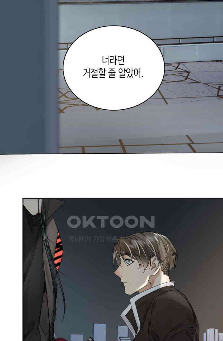 한계까지 깊숙하게 96화 3