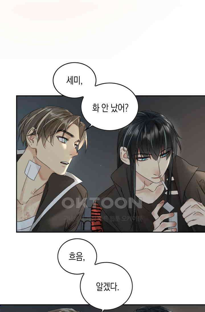 한계까지 깊숙하게 96화 6