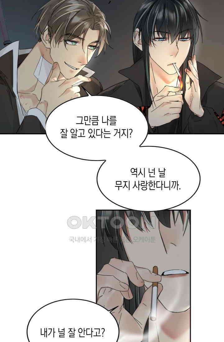 한계까지 깊숙하게 96화 7