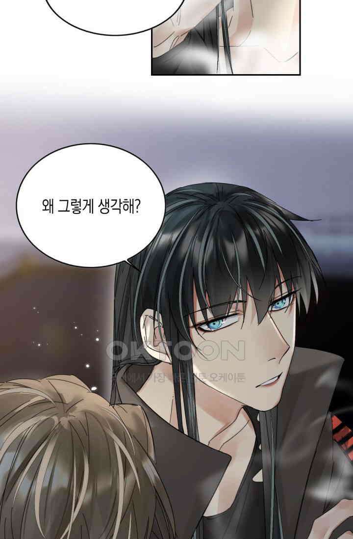 한계까지 깊숙하게 96화 8