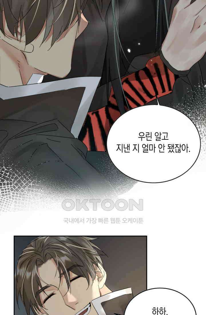 한계까지 깊숙하게 96화 9
