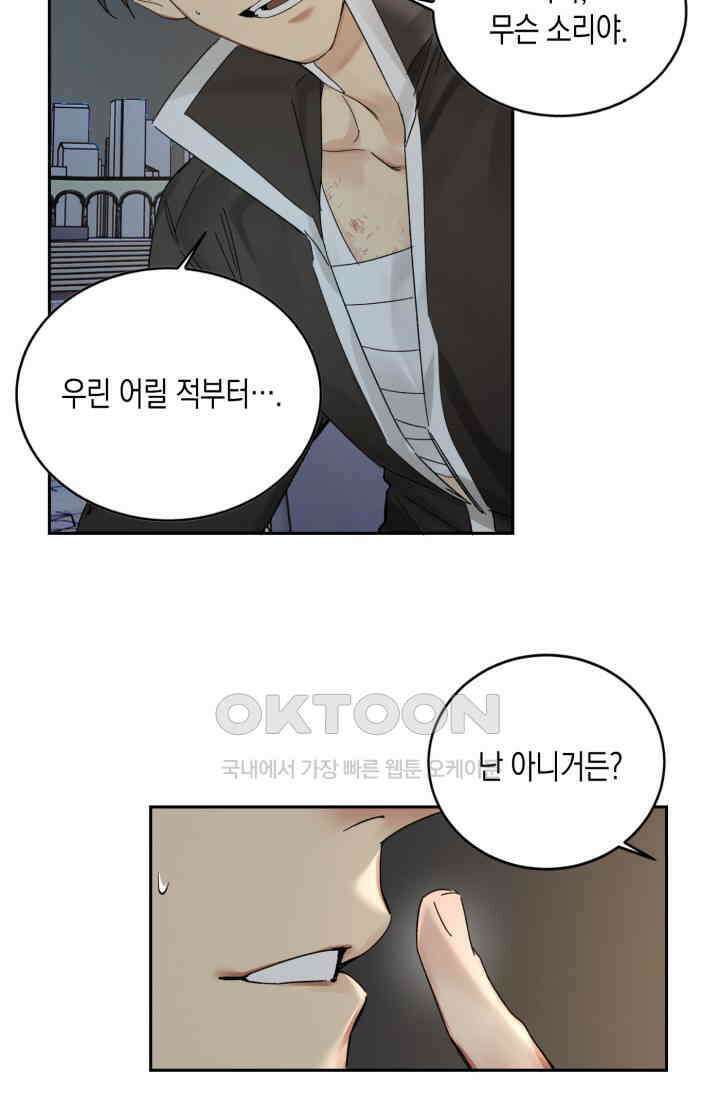 한계까지 깊숙하게 96화 10