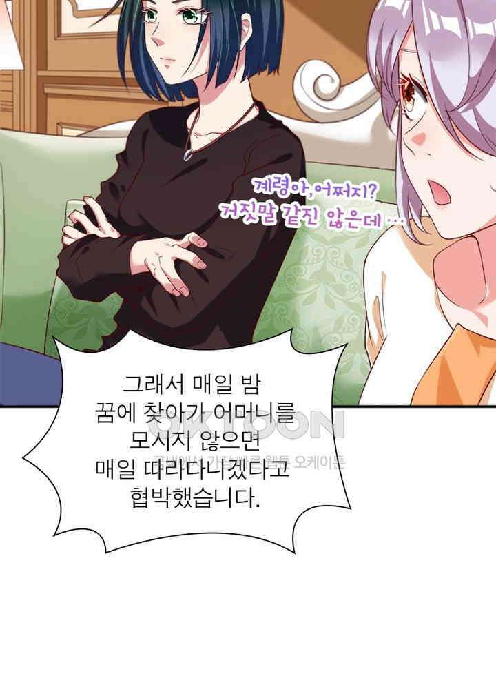 환생해결사 87화 9