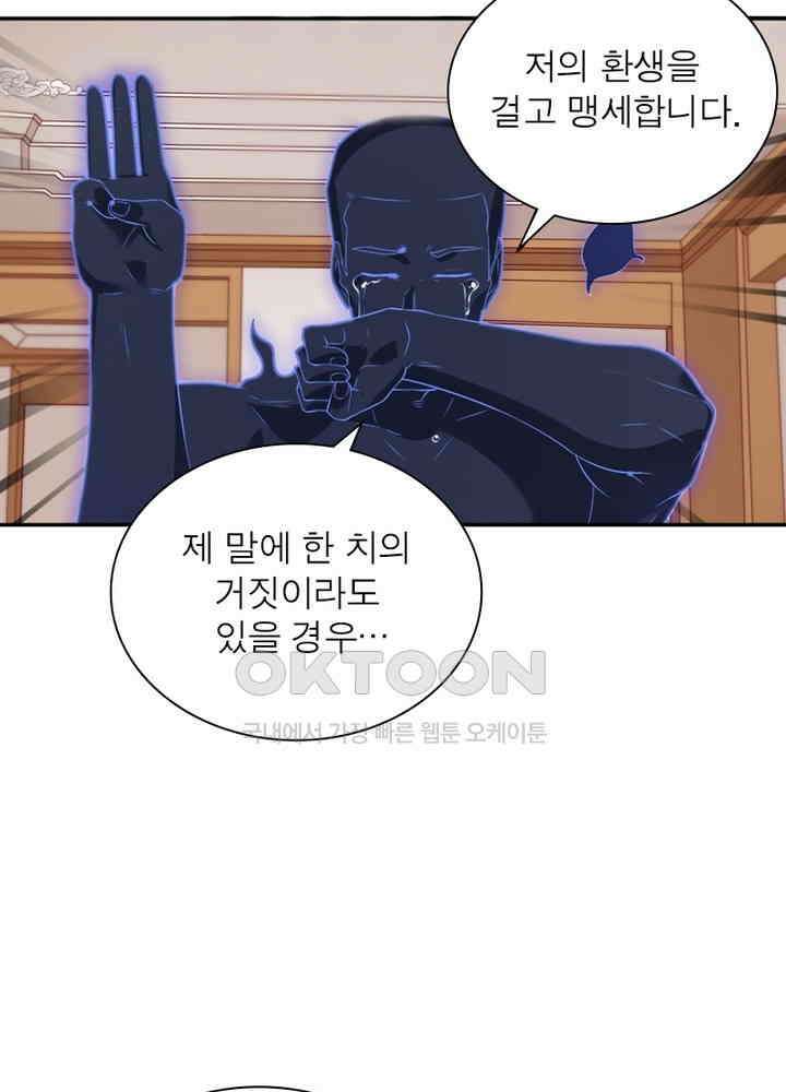 환생해결사 87화 12