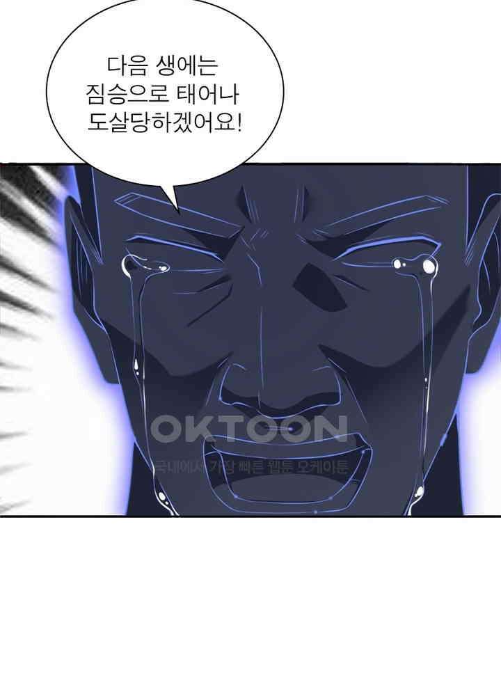 환생해결사 87화 13