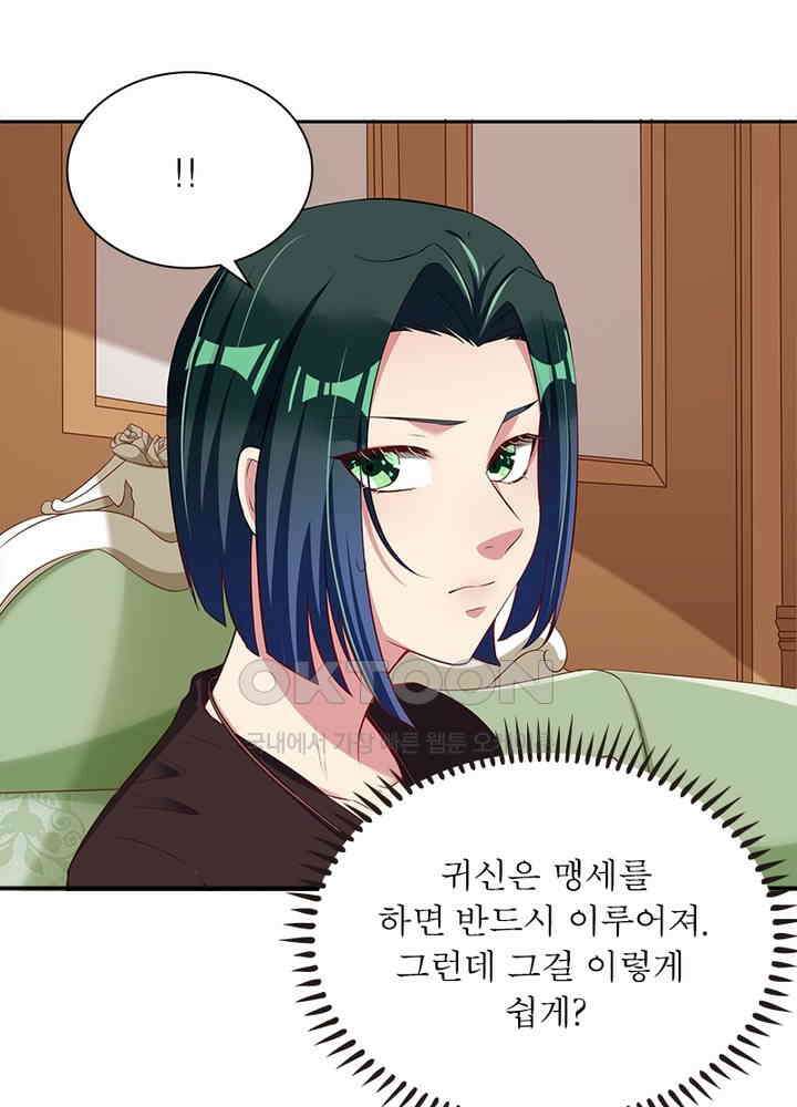 환생해결사 87화 14