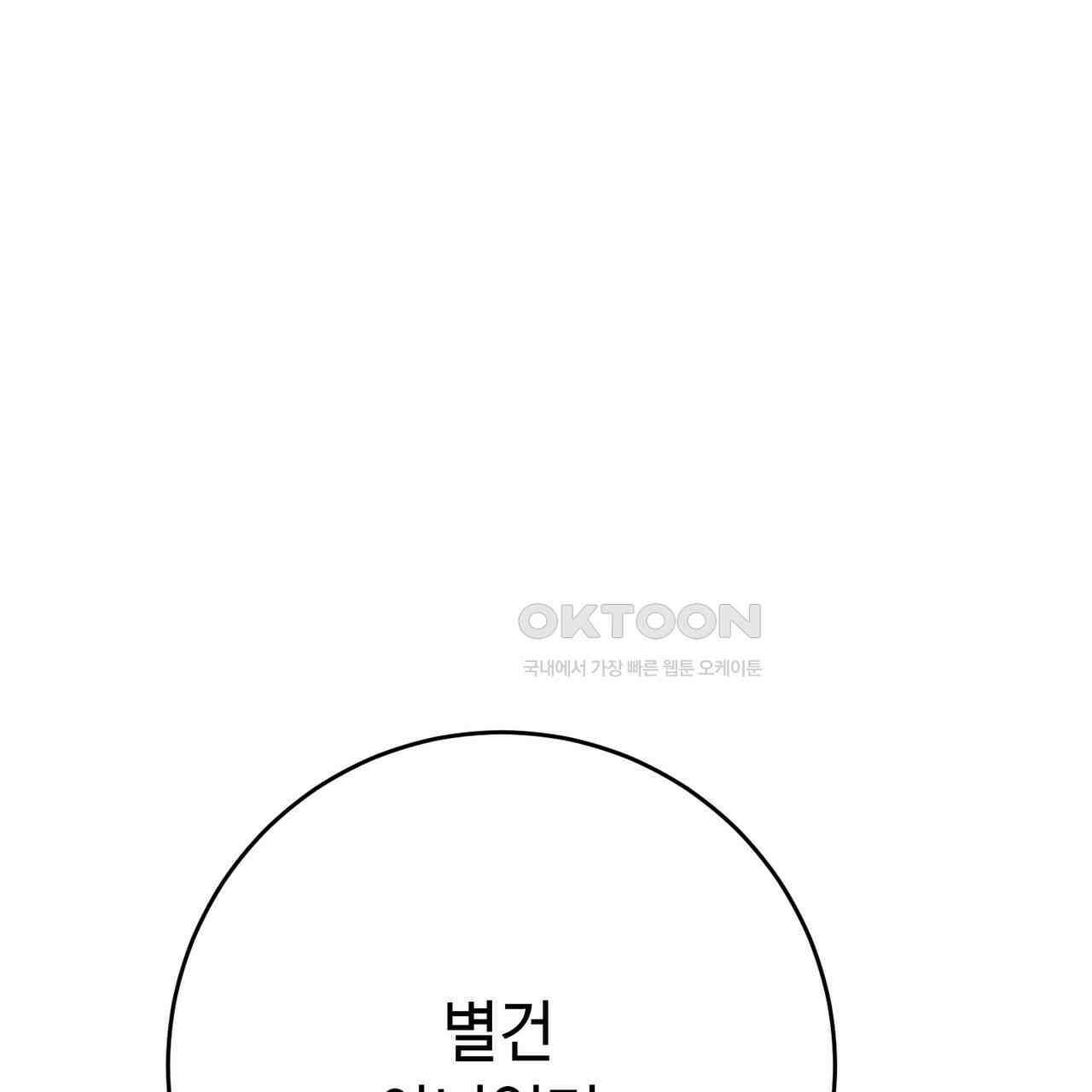 악녀에게 의리가 어디 있어 150화 마침 1