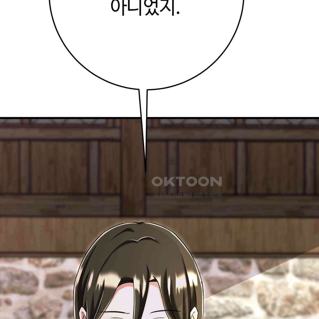 악녀에게 의리가 어디 있어 150화 마침 2