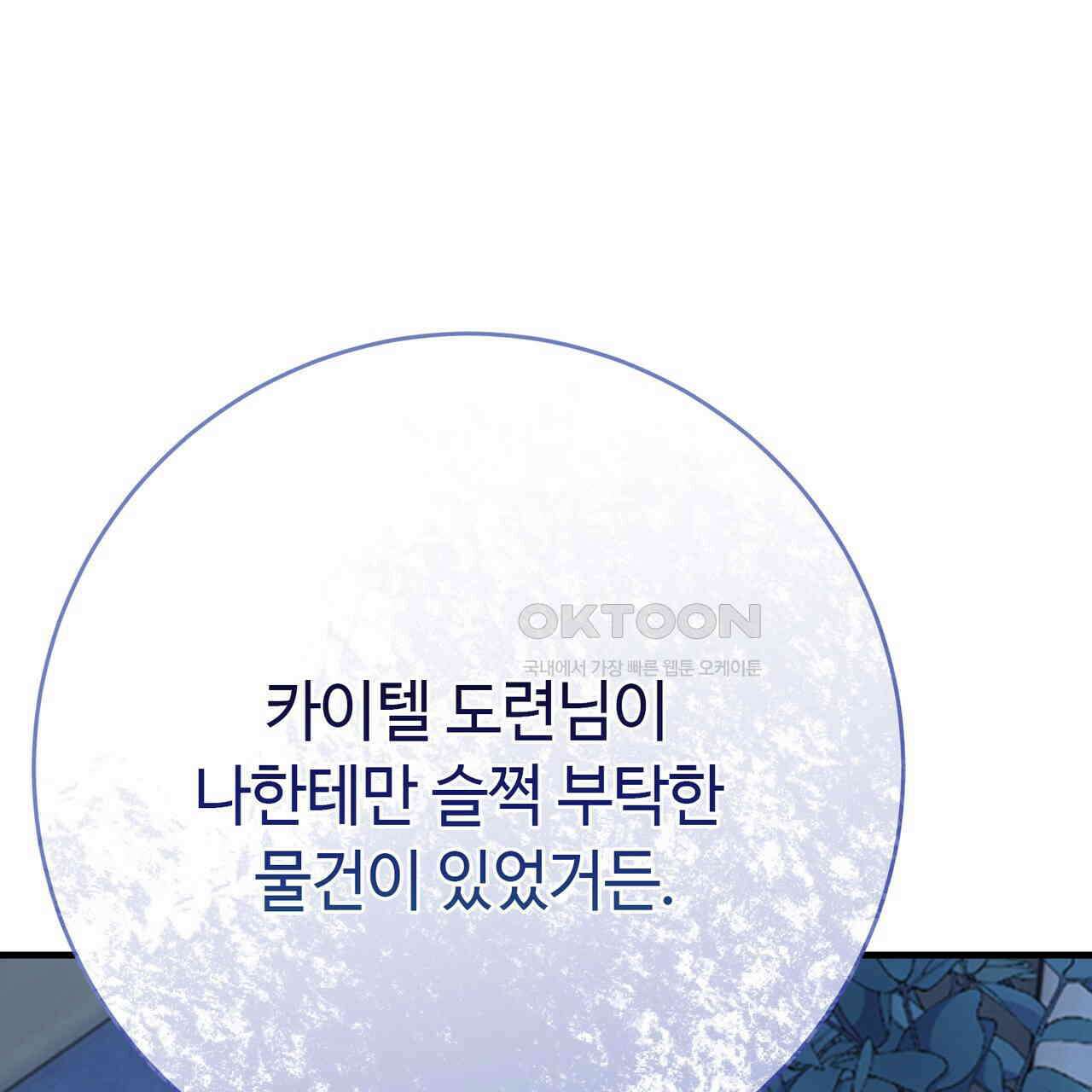 악녀에게 의리가 어디 있어 150화 마침 4