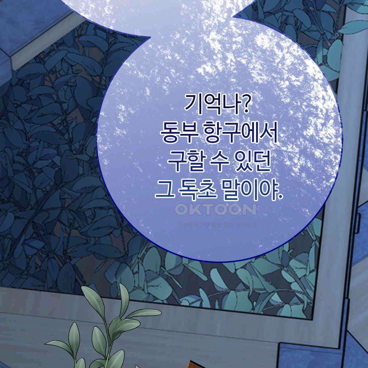 악녀에게 의리가 어디 있어 150화 마침 5